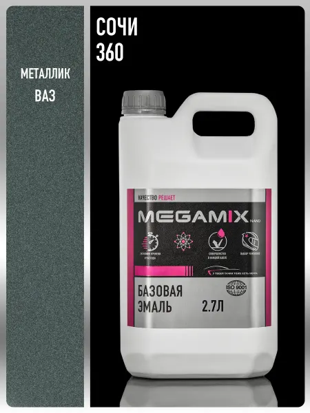 MEGAMIXnano Автомобильная краска Сочи 360, 2.7 л