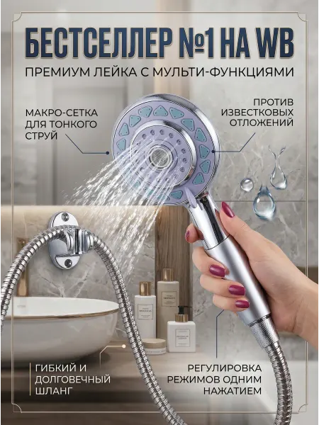 Набор душевой лейка, шланг 150 см, держатель