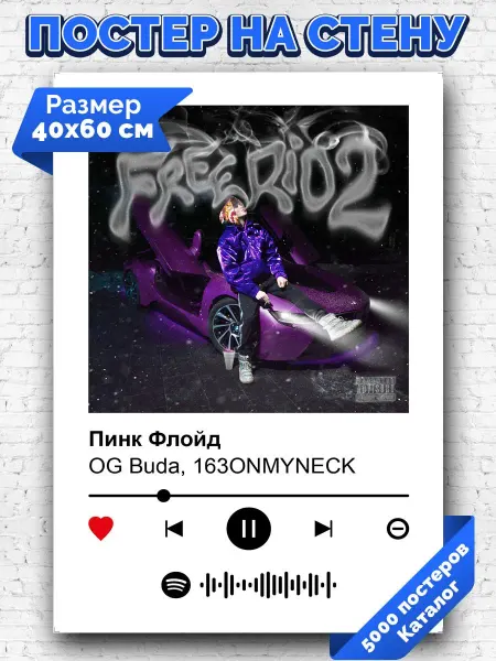Arthata-spotify постер Спотифай постер Спотифай постер OG BUDA 163ONMYNECK - Пинк флойд 40х60