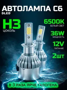 Светодиодные автомобильные лампы H3 C6 Original, 36W, белый свет 6500K (2 лампы), бренд DLED