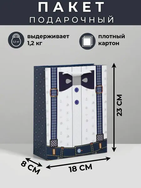 Сима-Ленд & Дарите Счастье Подарочный пакет ламинированный, 18 × 23 × 8 см