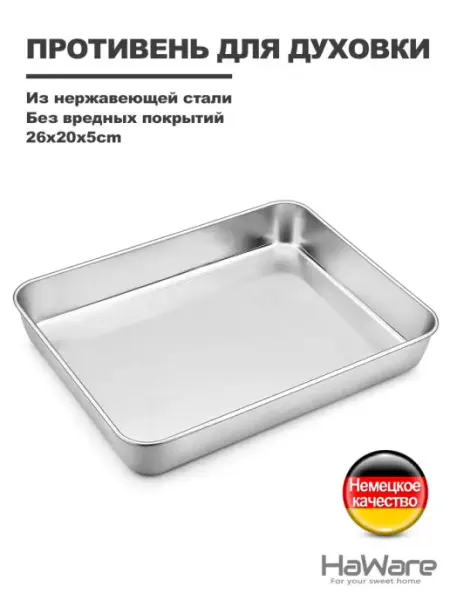 Haware Противень из нержавеющая стали 18-0