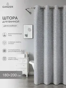 Ganzer Штора для ванной комнаты (ДВУХСЛОЙНАЯ) 180*200 (бело+серый)