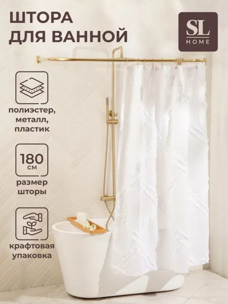 Sima-Land Home Штора для ванной Ла Каса 180x180 см белый с люверсами