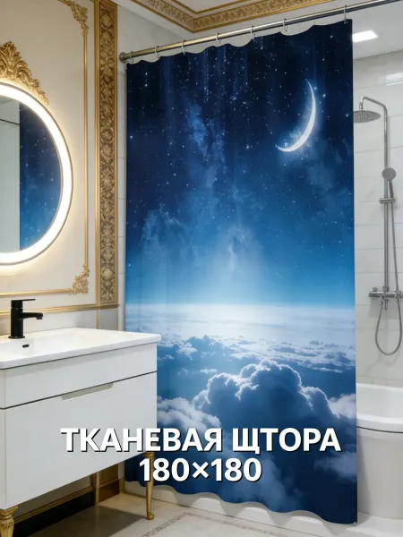 Брезентовая занавеска для ванной 180x180 см