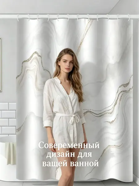 Водонепроницаемая тканевая штора 180x180 см