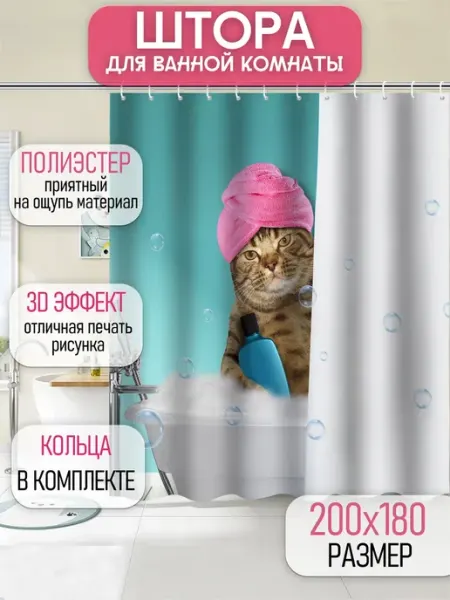 Plush Story Штора для ванной водонепроницаемая тканевая Котик 180x200 см