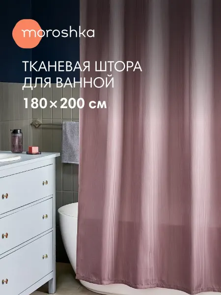Moroshka Штора для ванной комнаты Ephir полиэстер 180х200 см