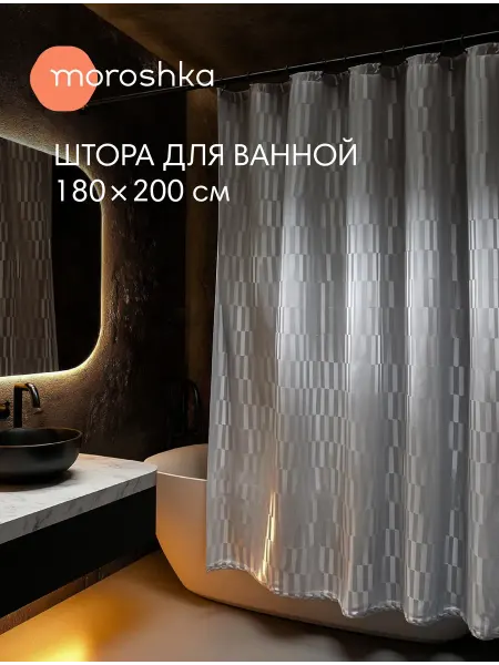 Moroshka Занавеска Terapy для ванной комнаты тканевая 180х200