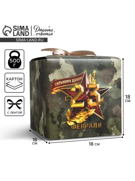 Дарите Счастье Подарочная коробка складная 18х18 см "23 февраля", 2 шт