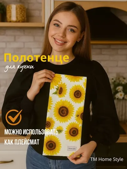 Кухонное полотенце плейсмат "подсолнухи", 38 * 55, +/- 2 см