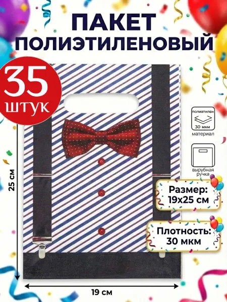 UPAK LAND Подарочные пакеты мужчинам, в школу и садик, 19х25, 35