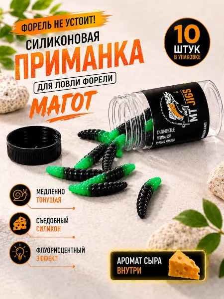 Силиконовые приманки для ловли форели,10 шт черно-зеленый