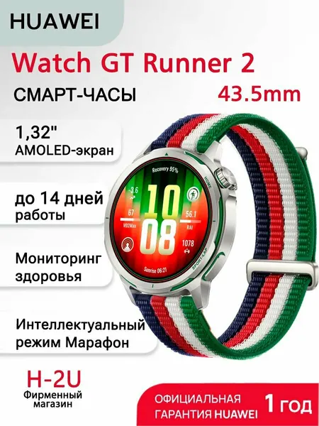 HUAWEI Смарт-часы WATCH GT Runner 2 43,5мм (55020HJT)/CHT-B19), Легенда Бега