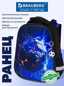 Рюкзак школьный для мальчика, для первоклассника ортопедический, ранец детский в школу с 3D панелью футбол, 2 отделения с брелком, 38х29х16 см, Brauberg Premium Score goal