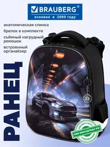 Рюкзак школьный для мальчика, портфель для первоклассника ортопедический, ранец детский в школу с брелком, 2 отделения, 38х29х16 см, Brauberg Погоня