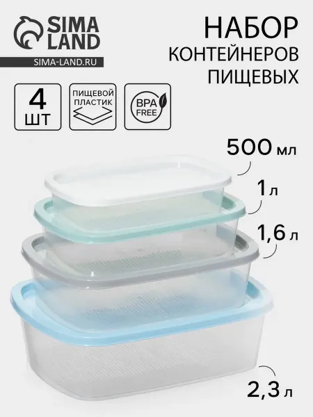 Нимай Нитай Набор прозрачных пищевых контейнеров BioFresh 500 мл - 2.3 л