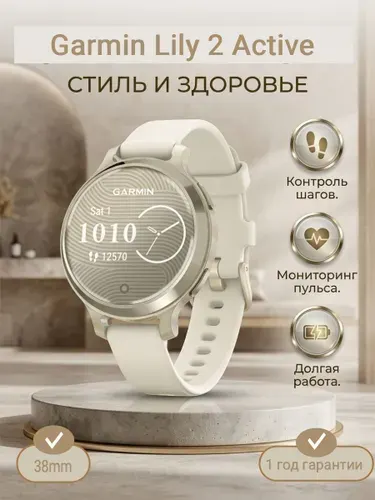 Garmin Смарт-часы Garmin Lily 2 Active, 38mm, золотистый