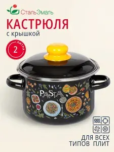 Кастрюля, для индукционной плиты с крышкой, 2 литра