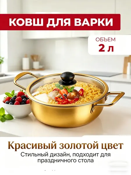 Набор кастрюль для приготовления пищи объемом 2 литра