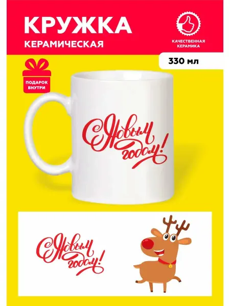MUG IRBISPRINT Кружка новогодняя 2024 "С Новым годом!"