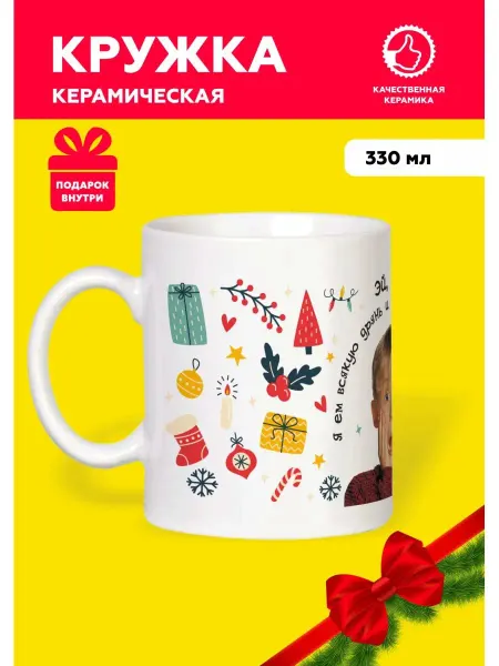 MUG IRBISPRINT Кружка новогодняя 2024 с приколом "Один дома"