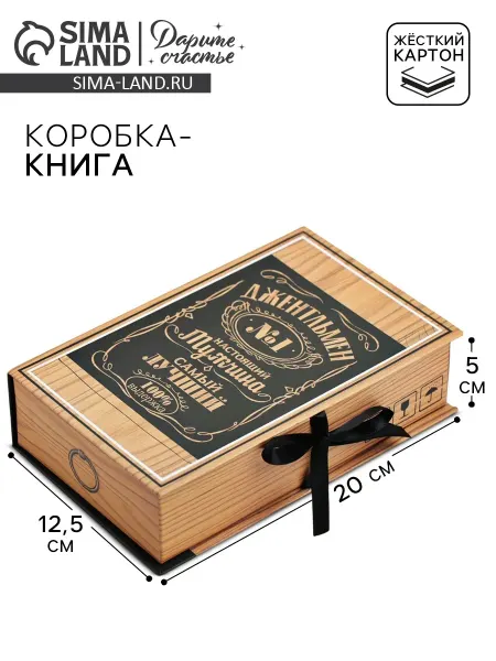 Дарите Счастье Коробка-книга Коллекция упаковки "Мужская" 20×12,5×5 см