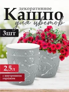 Комплект пластиковых горшков для цветов 3 шт Plast Team Butterflies 2.5 л, декоративное кашпо для растений с 3D рисунком 4013
