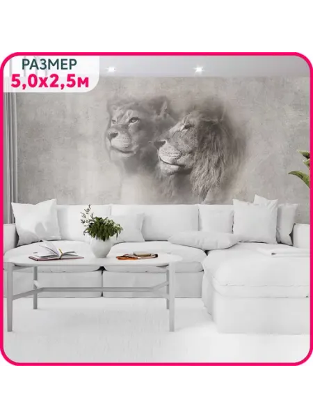 MOBI DECOR Фотообои 3d "Лев и львица 2" моющиеся 500x250 см