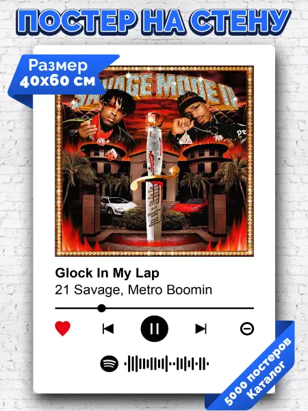 Arthata-spotify постер Спотифай постер Спотифай постер 21Savage - glock in my lap 40х60
