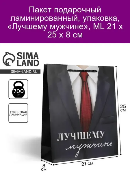 Доступные Радости Пакет подарочный "Лучшему мужчине" 21х25х8
