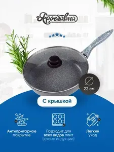 Ярославна Сковорода 22 см, Черная со стеклянной крышкой НЖ