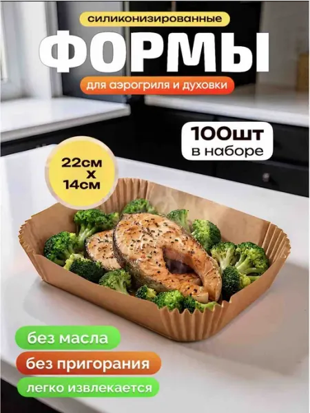 KIKON Пергамент для аэрогриля, бумага для выпечки 22х14