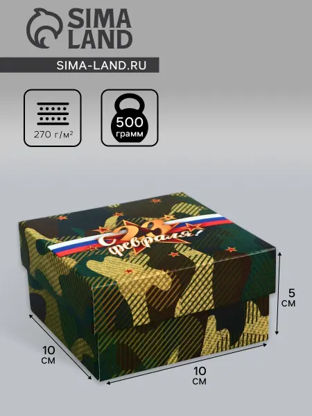 UPAK LAND Коробка подарочная 23 Февраля (5 штук)