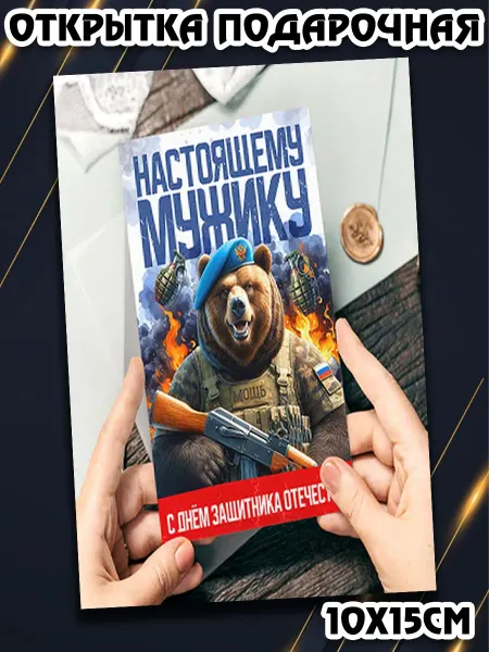 Podarkez Сувенир с юмором на 23 февраля дизайнерский
