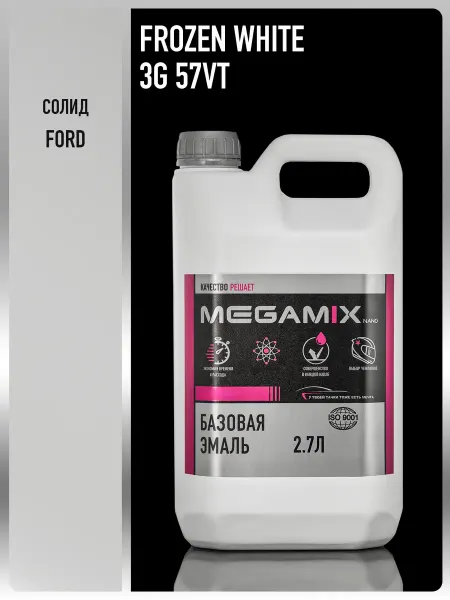 MEGAMIXnano Автомобильная краска Frozen White 3G 57VT, 2.7 л