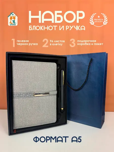 GoodGifts Нужные подарки! Набор блокнот с ручкой "Строгость" 24.5х19.5х4