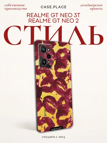 Realme Чехол на GT Neo 3T Neo 2 с поцелуями