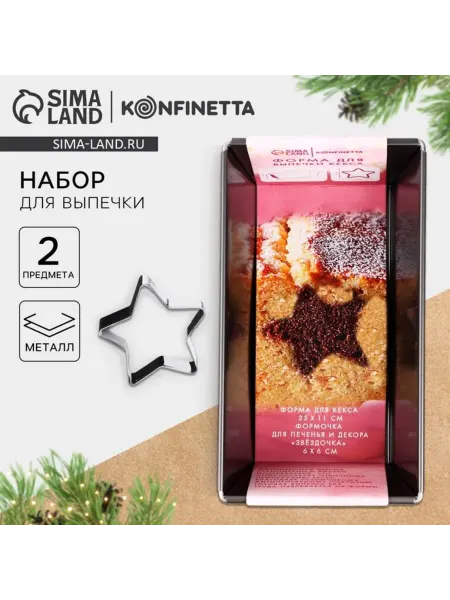 DPK Home Новогодние формы для выпечки Звезда 25х11 см и 6х6 см