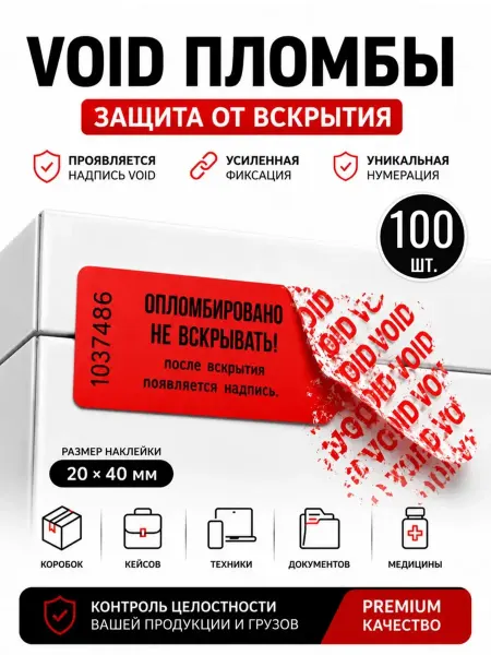 Пломбы наклейки защитные 2 4 см 100 шт