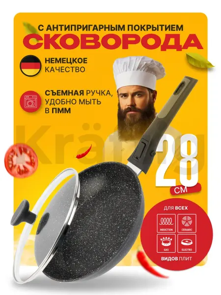Licon Сковорода антипригарная 28 см с крышкой, съемной ручкой