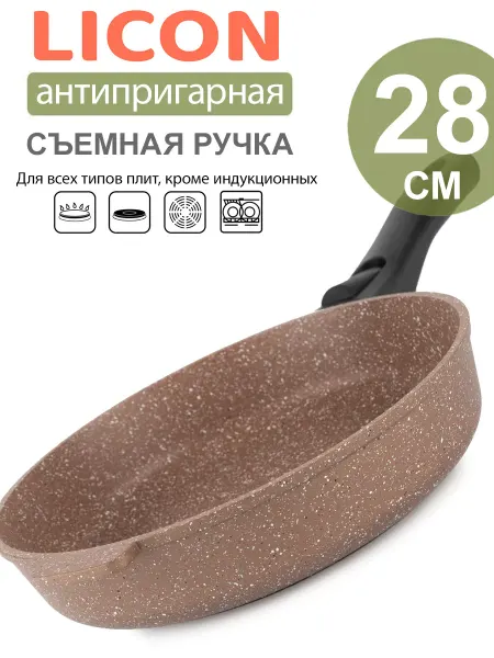 Licon Сковорода антипригарная 28 см со съемной ручкой