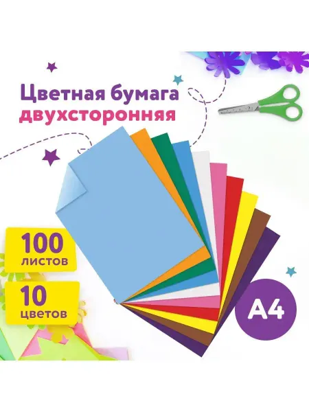 ЮНЛАНДИЯ Цветная бумага А4 2 упак