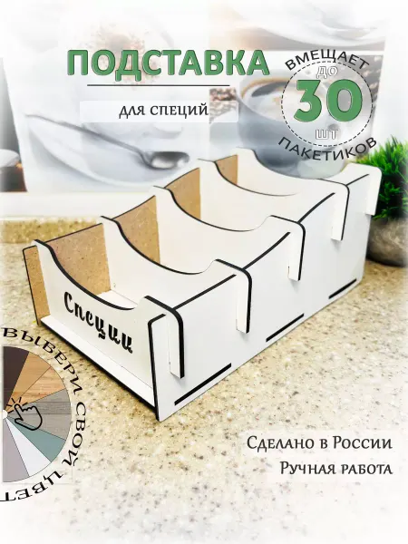 Ivkolab Подставка для специй 2лайт бел