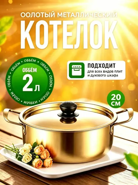 Кастрюля 2литров из нержавеющей стали