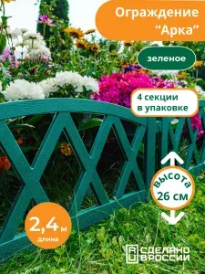 Мастер сад Бордюр садовый "Арка" 2,4 метра, белый