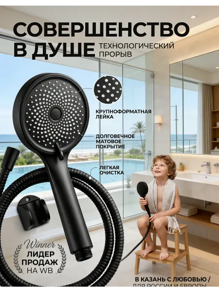 Многофункциональная лейка для душа с 3 режимами