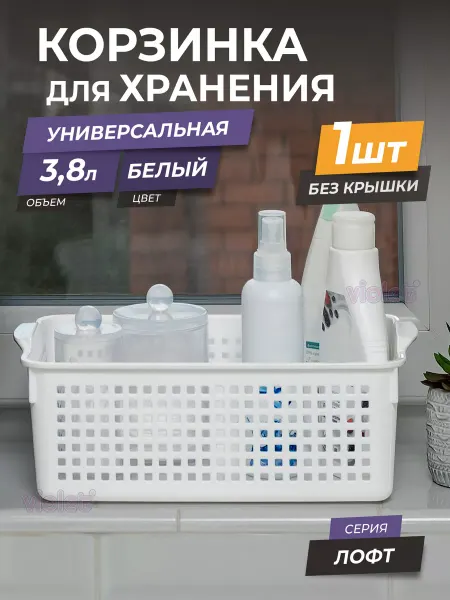 VIOLET Корзина для хранения косметики 3,8л Лофт пластиковая