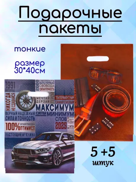 Prikids23 Пакет подарочный набор 10шт "Оптимист" 30*40см