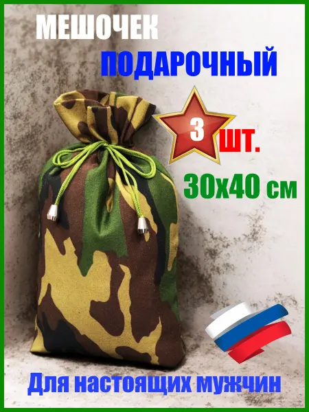Мешочек подарочный 30х40 см 1 шт